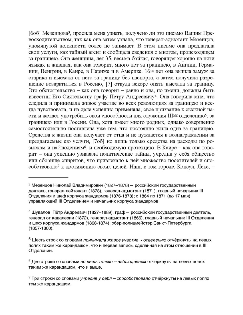 Конфиденциальное отношение (донесение) начальника жандармского управления г. Одессы стр.2