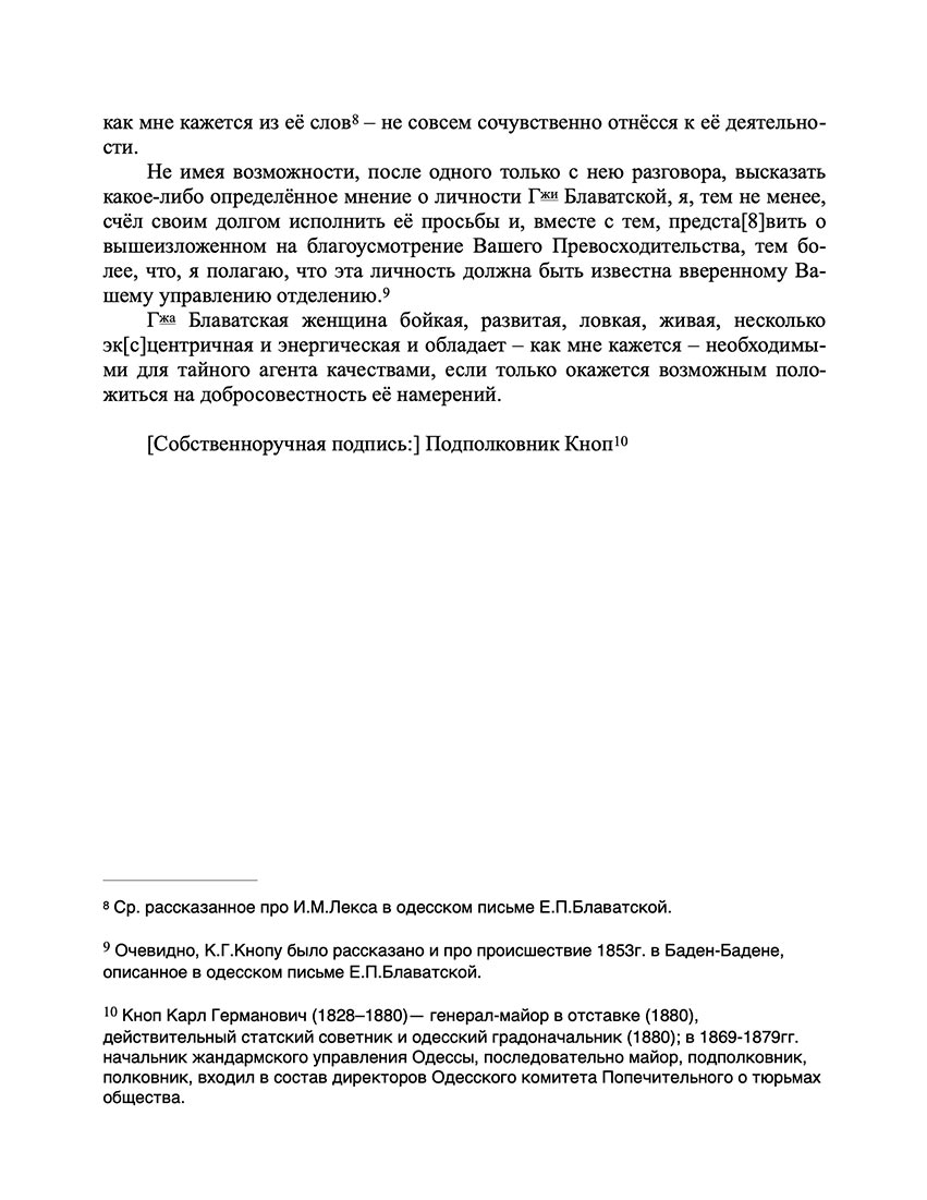 Конфиденциальное отношение (донесение) начальника жандармского управления г. Одессы стр.3